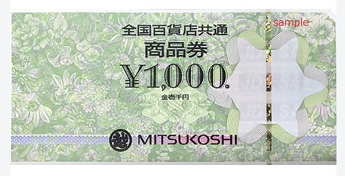 全国百貨店共通商品券