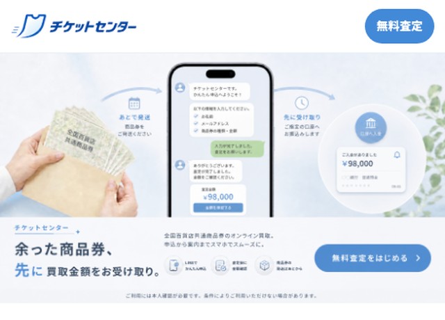チケットセンター 公式サイト画面